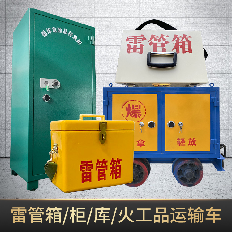 常山危险品存放柜使用注意事项全解析